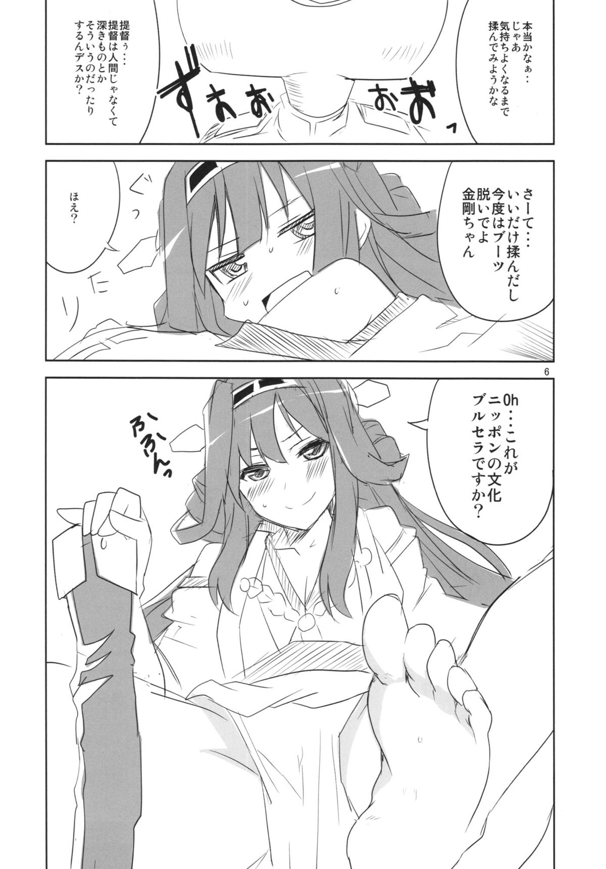 Yasen Totsugeki page 8 full