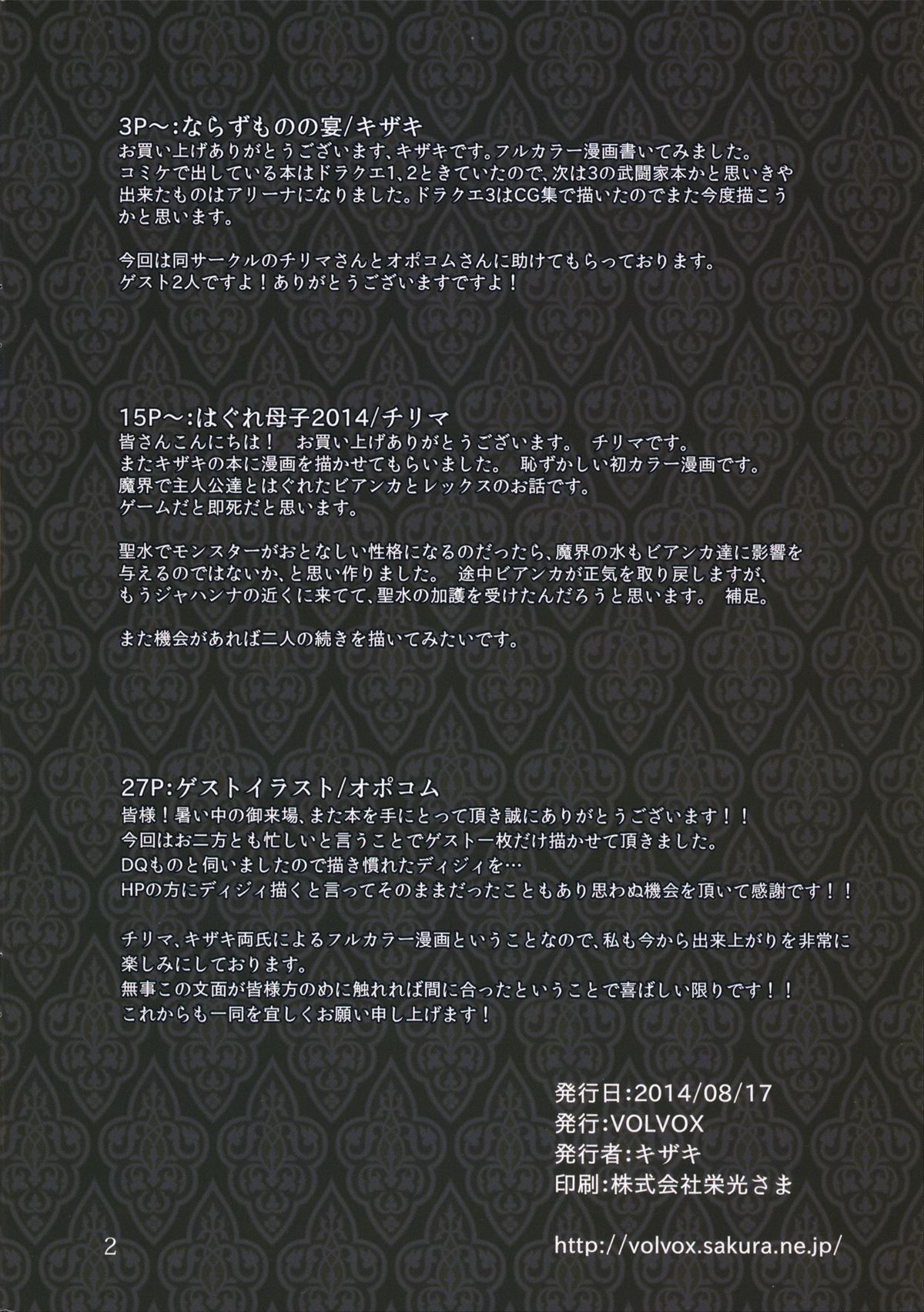 Narazumono no Utage - Feast of rogue page 2 full