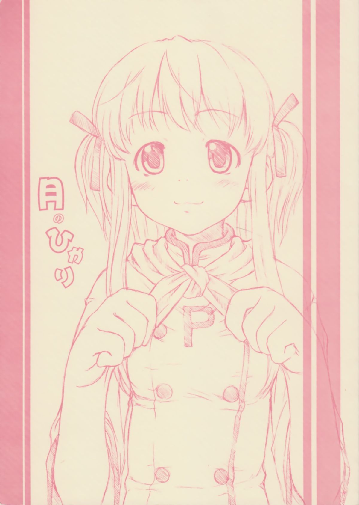 Tsuki no hikari page 1 full