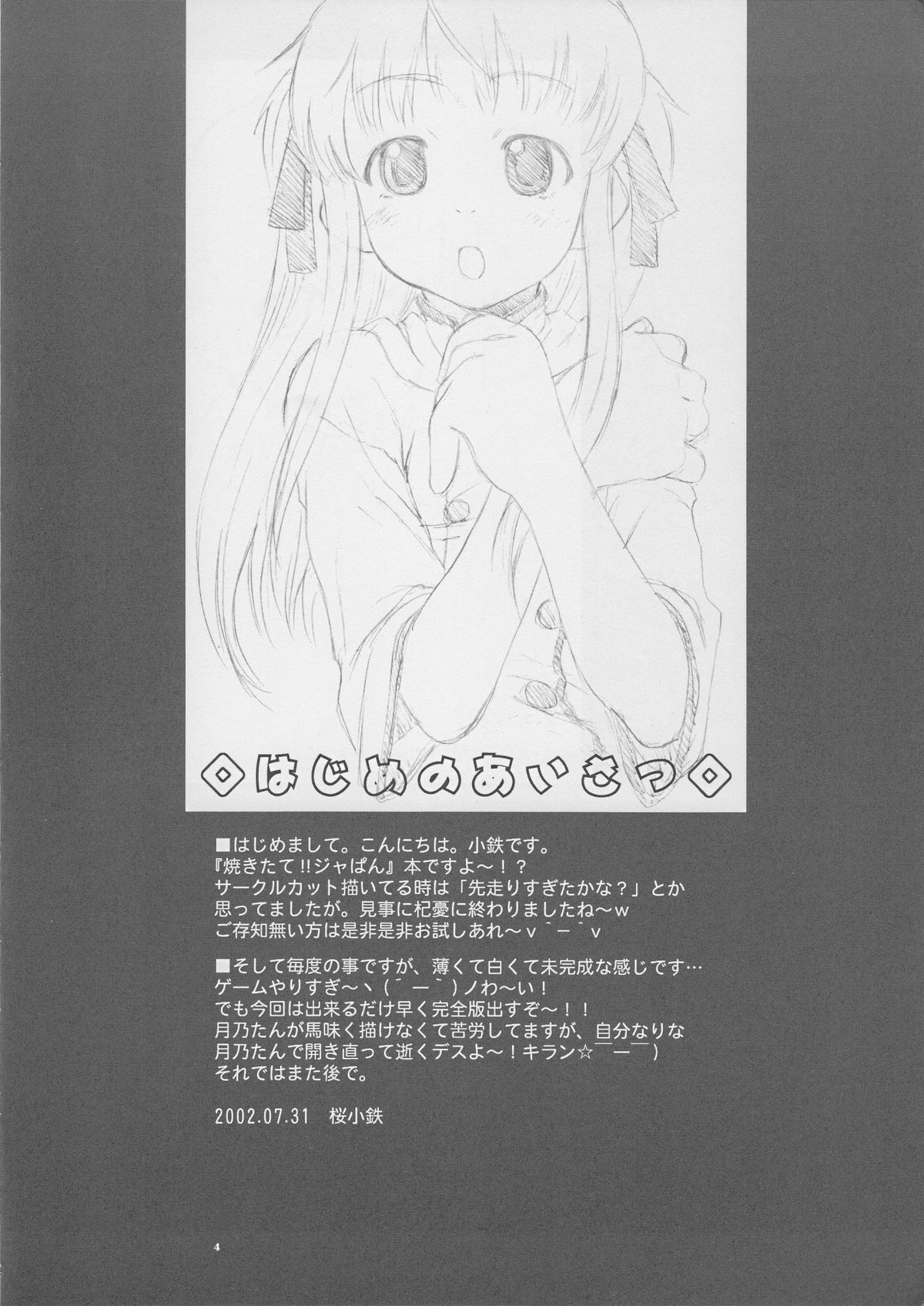 Tsuki no hikari page 5 full