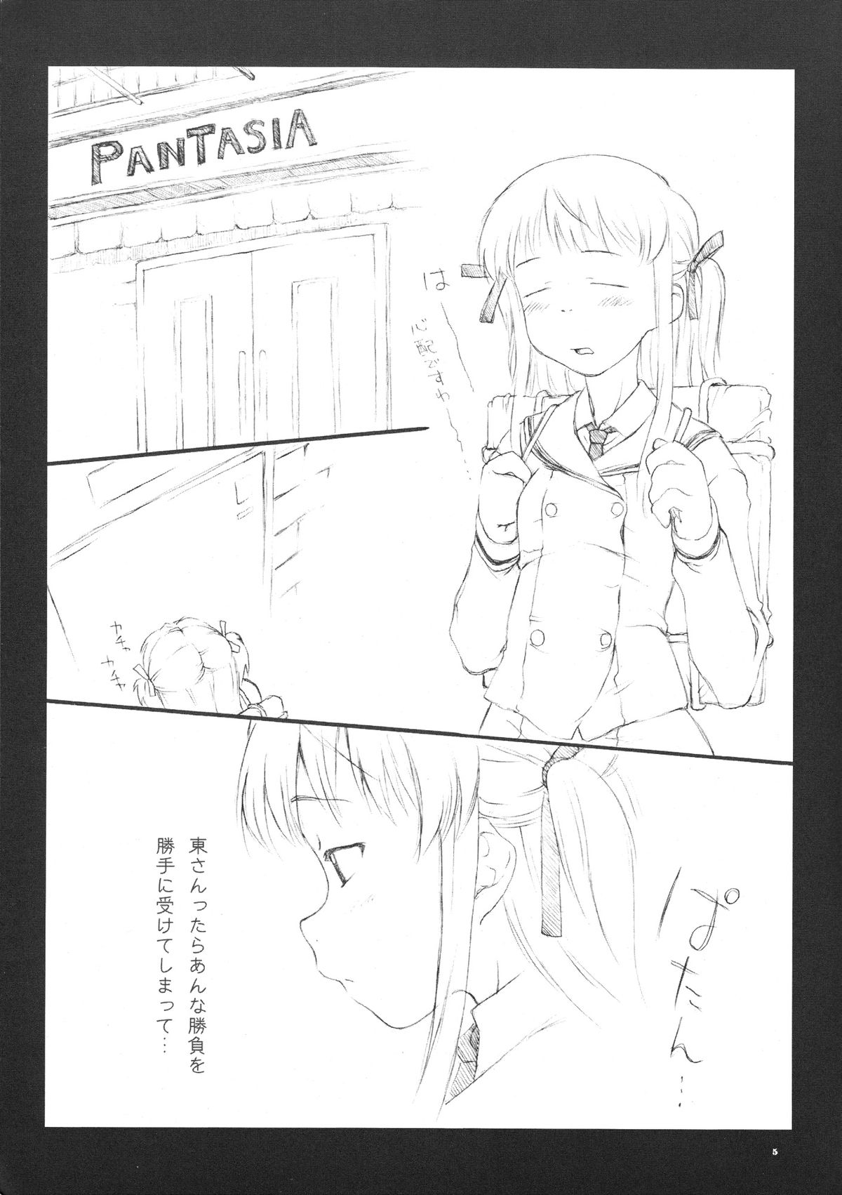 Tsuki no hikari page 6 full