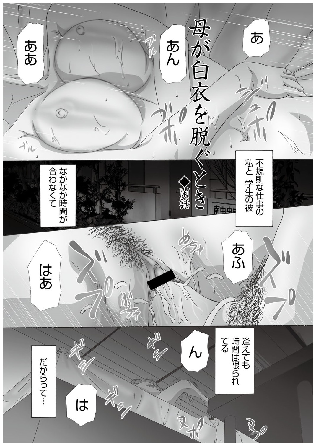 Haha ga Hakui o Nugu toki 3 page 2 full