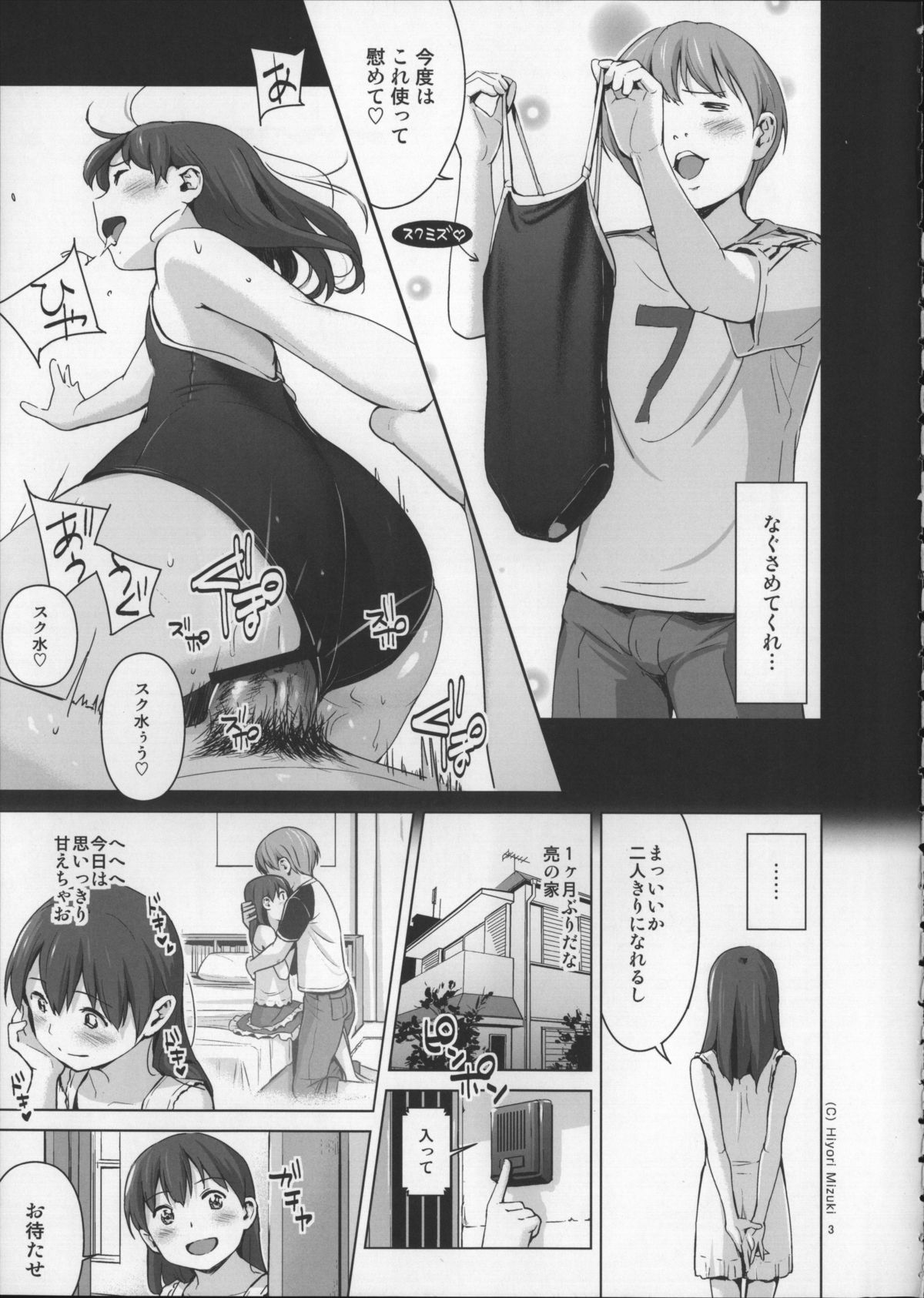 Suku-Mizu Syndrome 2 page 6 full