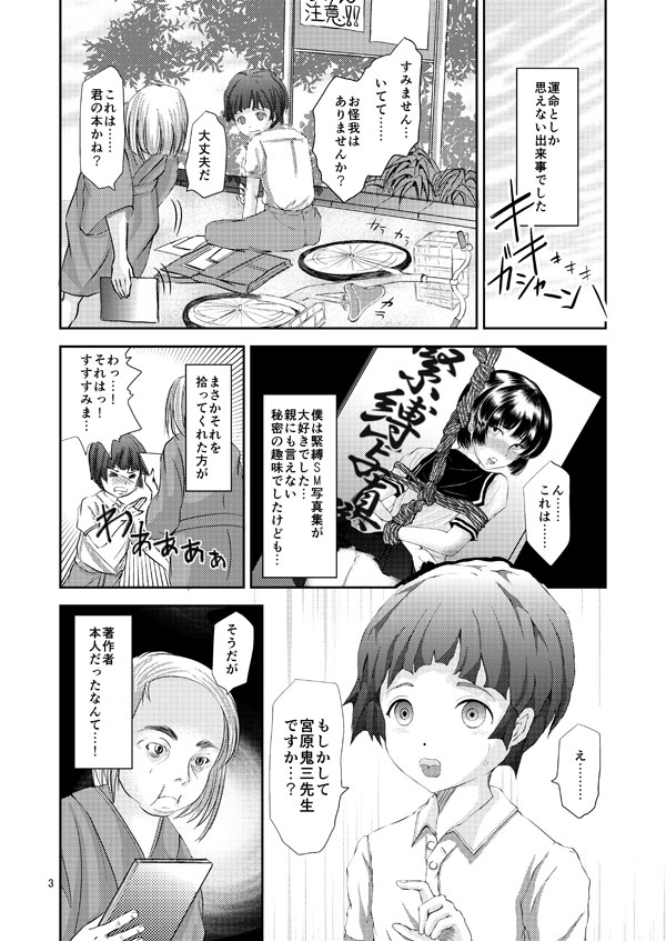 Kinbaku Josou Shounen page 2 full