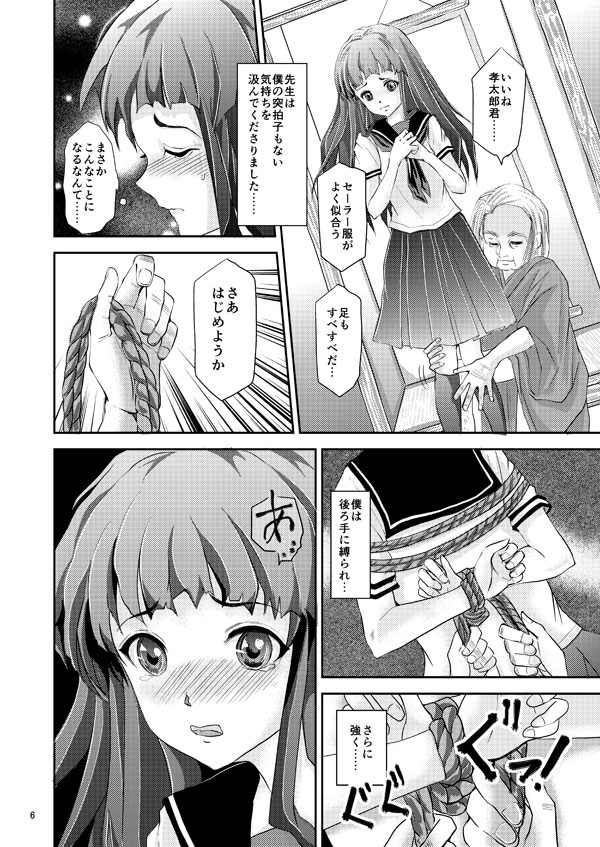 Kinbaku Josou Shounen page 5 full