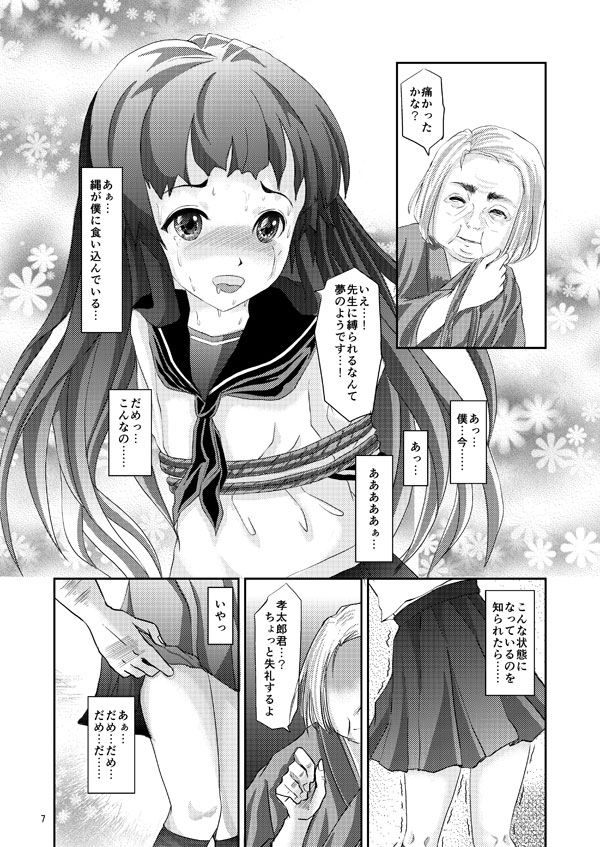 Kinbaku Josou Shounen page 6 full