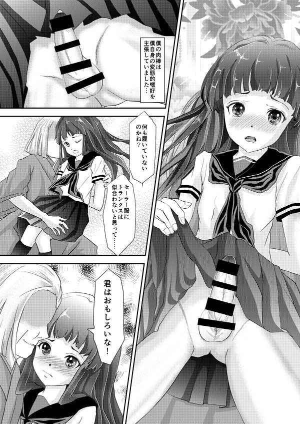 Kinbaku Josou Shounen page 7 full