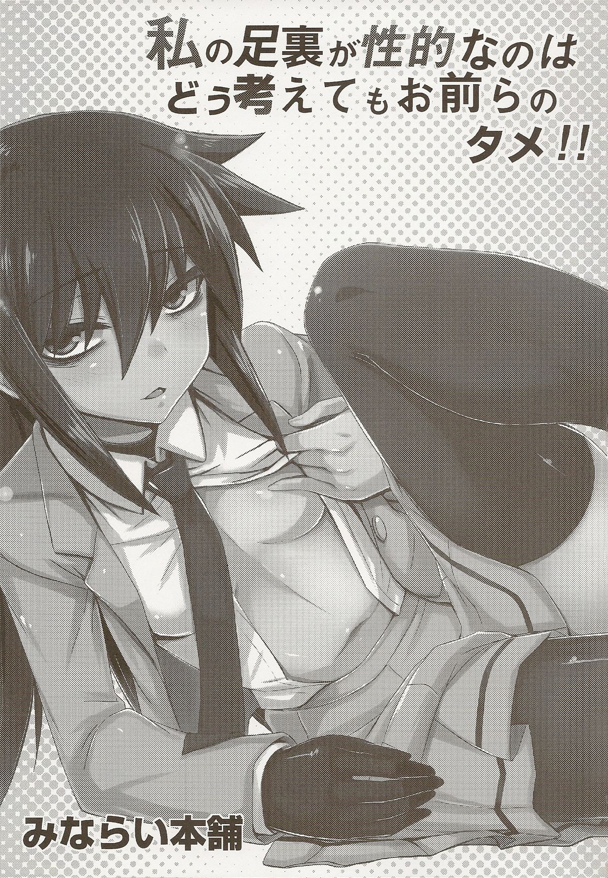 Watashi no Ashiura ga Seiteki na no wa Dou Kangaetemo Omaera no Tame! Kai page 3 full