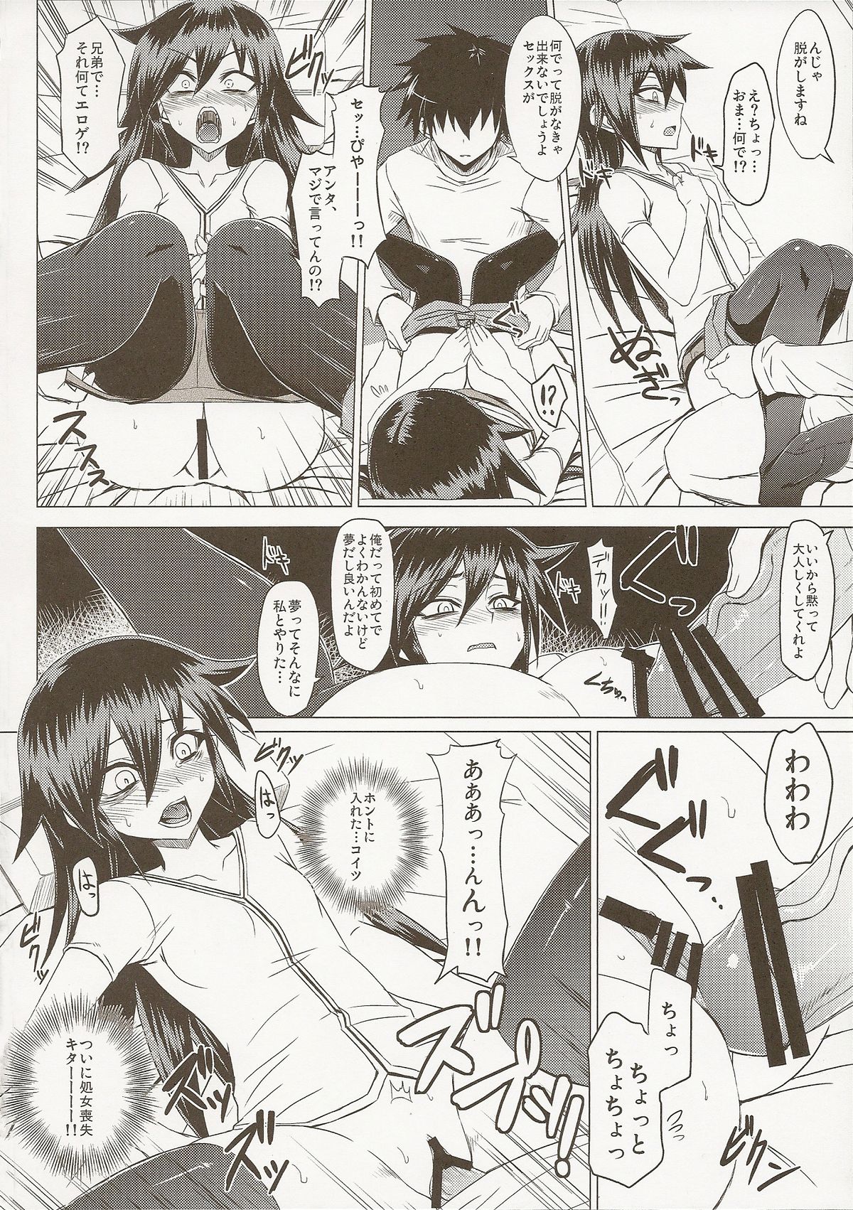 Watashi no Ashiura ga Seiteki na no wa Dou Kangaetemo Omaera no Tame! Kai page 8 full