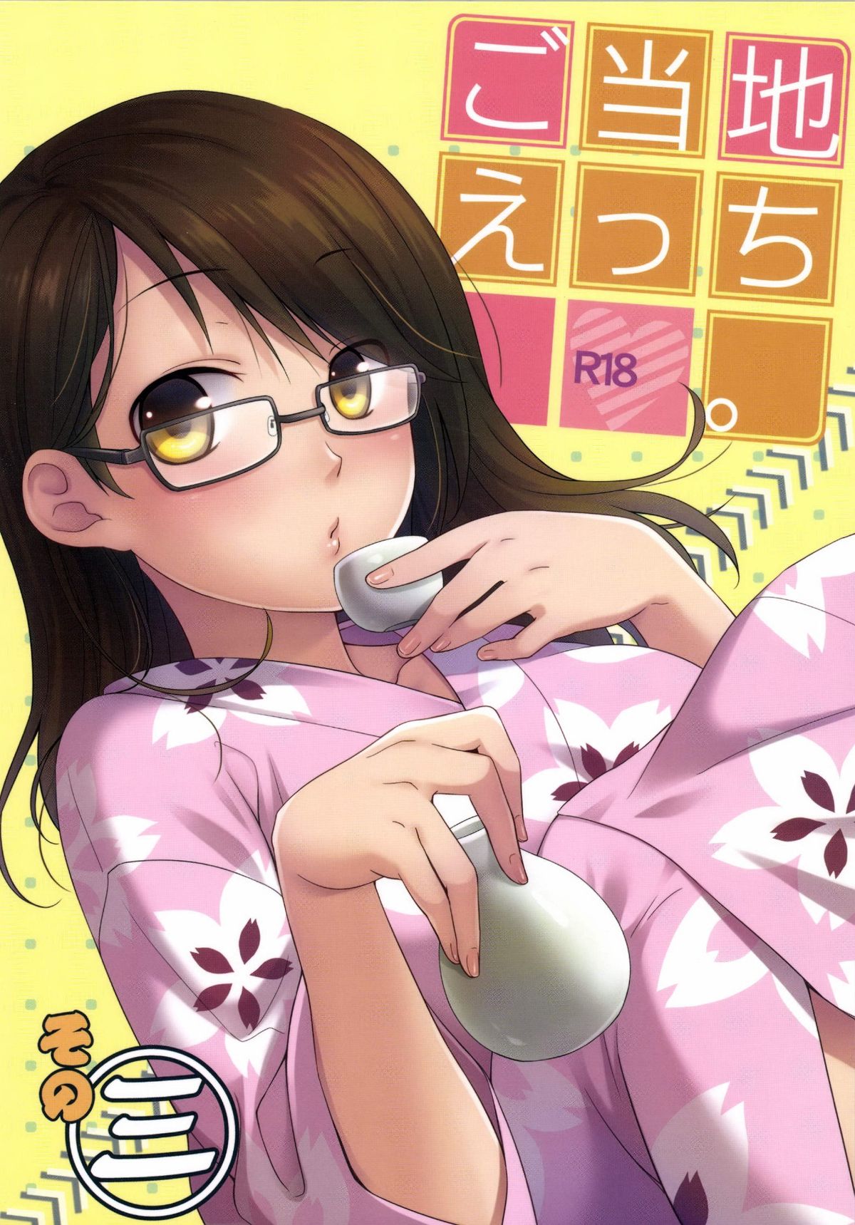 Gotouchi Ecchi Sono 3 page 1 full