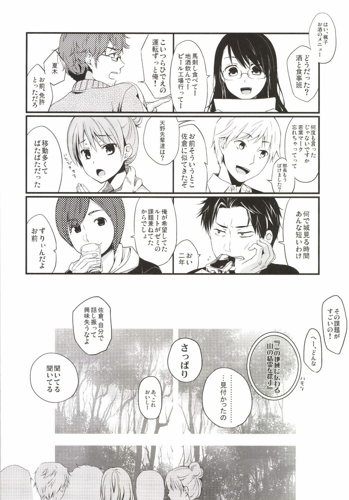 Gotouchi Ecchi Sono 3 page 6 full