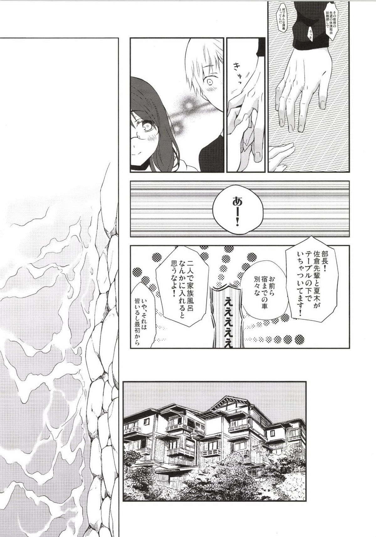 Gotouchi Ecchi Sono 3 page 7 full