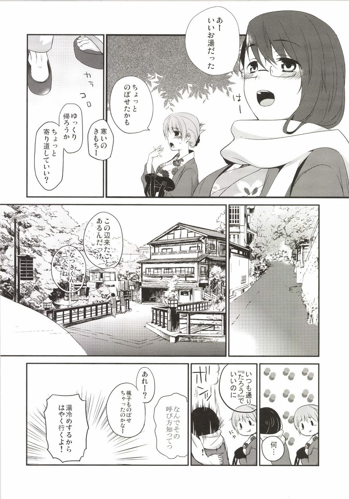 Gotouchi Ecchi Sono 3 page 8 full