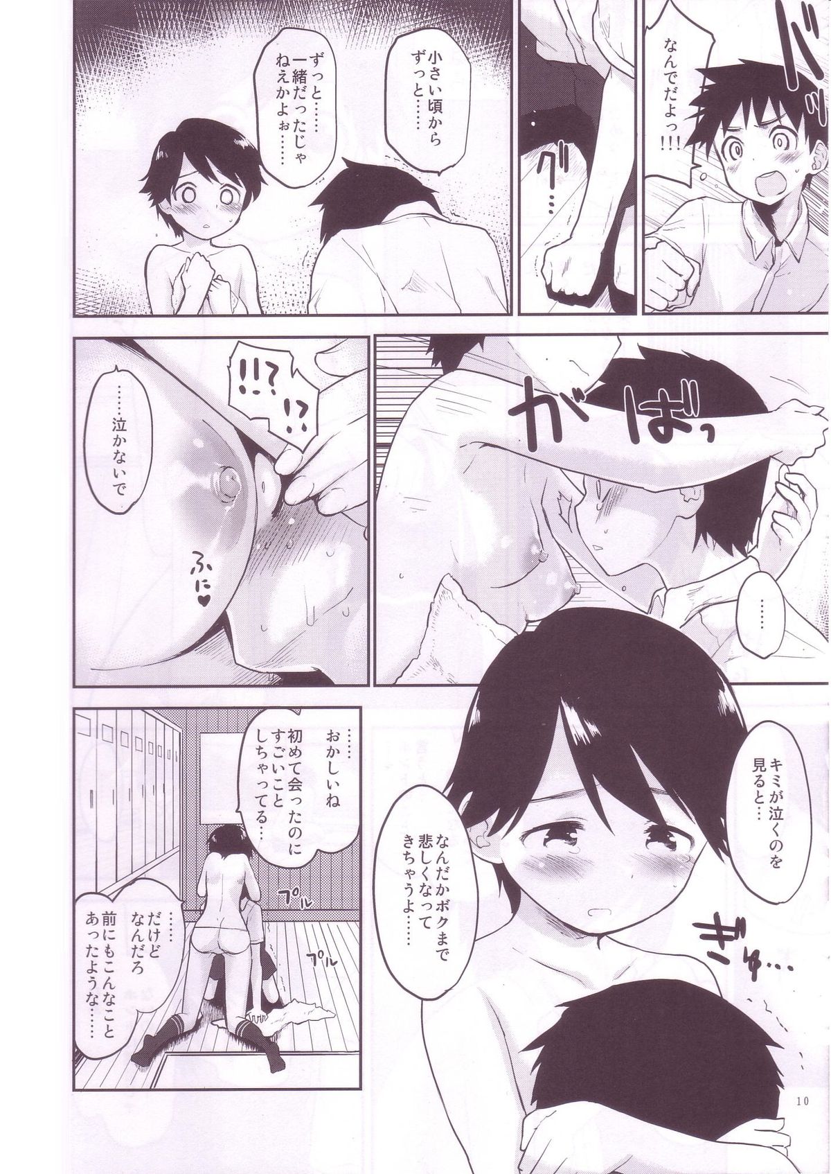 Kaze no Ka mo page 10 full