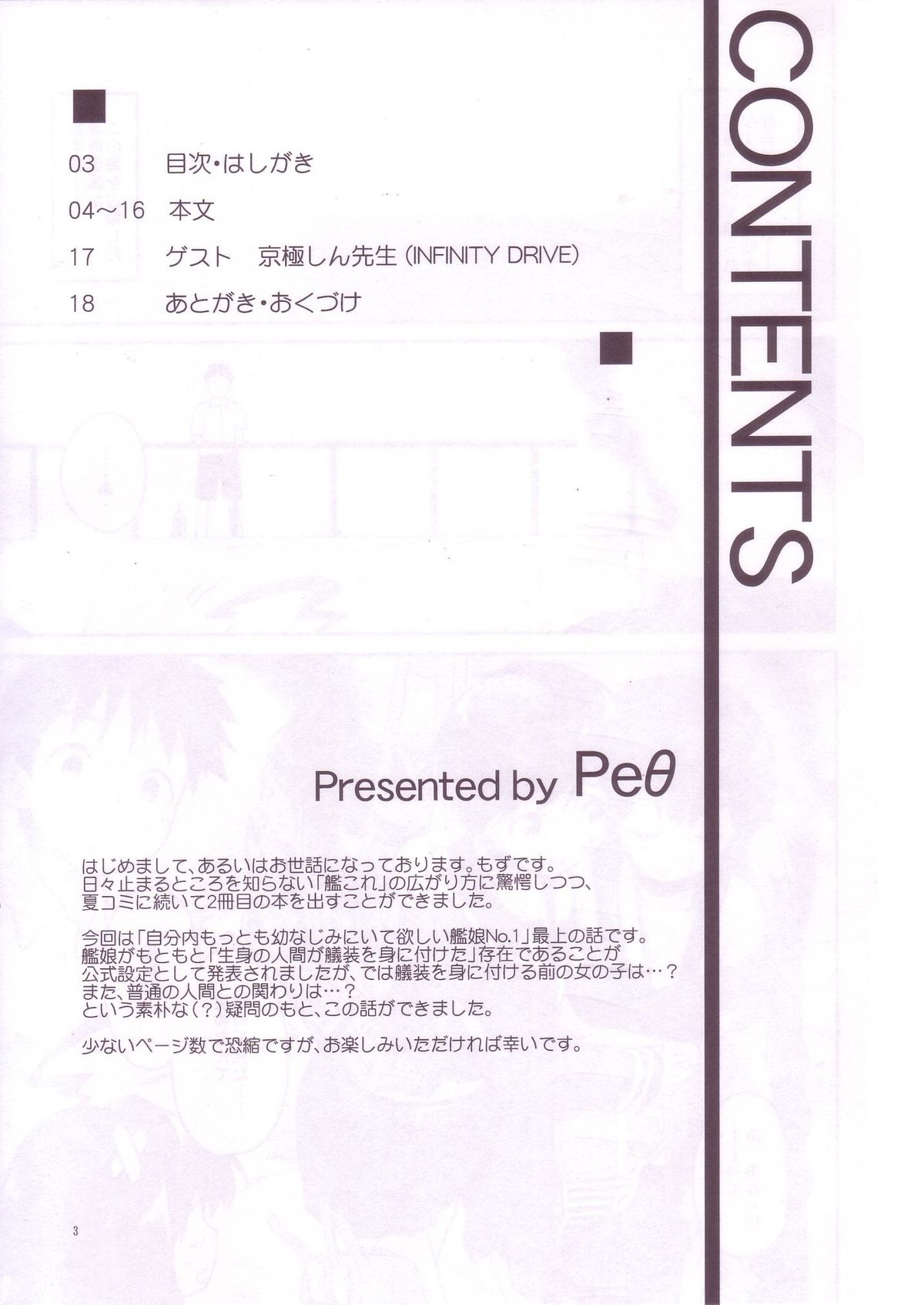 Kaze no Ka mo page 3 full