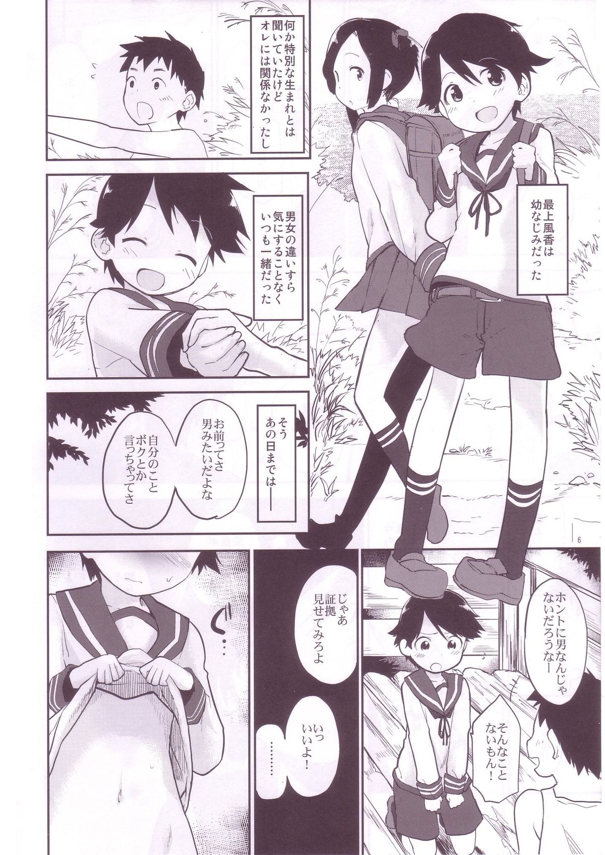 Kaze no Ka mo page 6 full