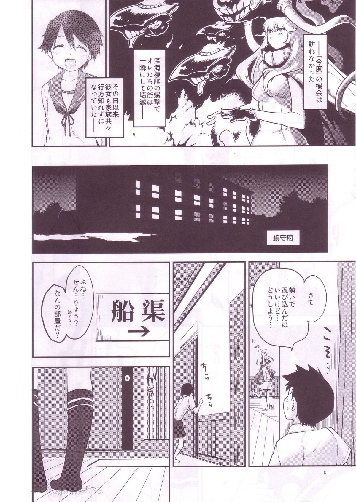 Kaze no Ka mo page 8 full