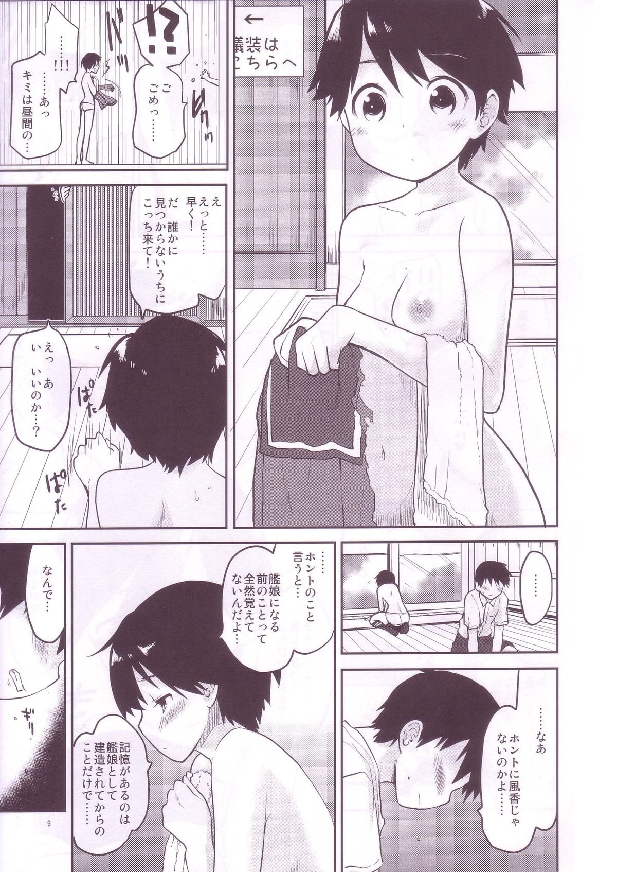 Kaze no Ka mo page 9 full