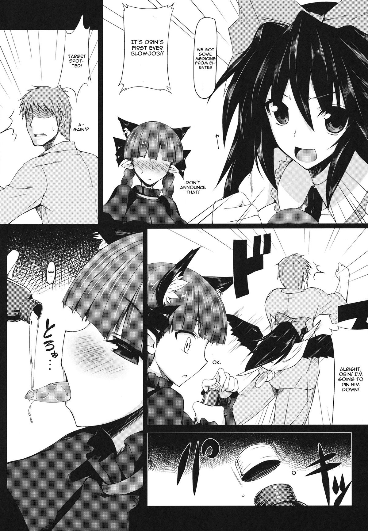 Gensoukyou Koushinki 6 page 5 full