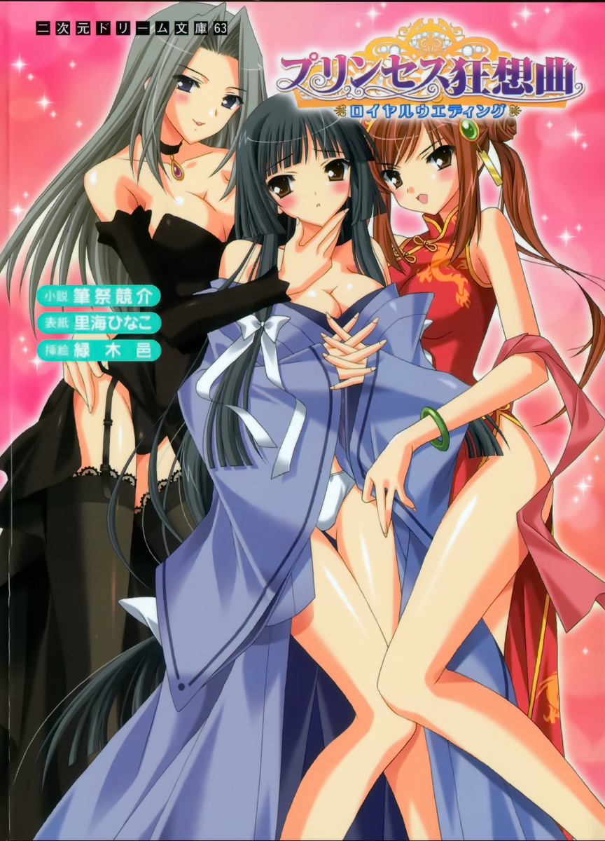 Princess Rhapsody: Royal Wedding page 1 full