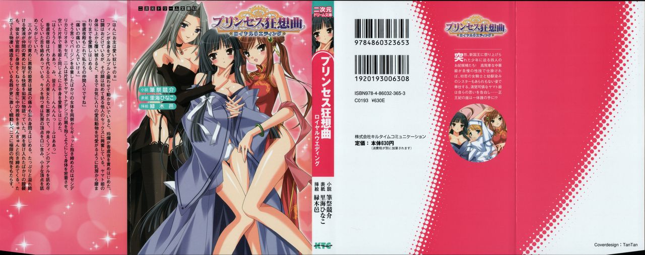 Princess Rhapsody: Royal Wedding page 2 full