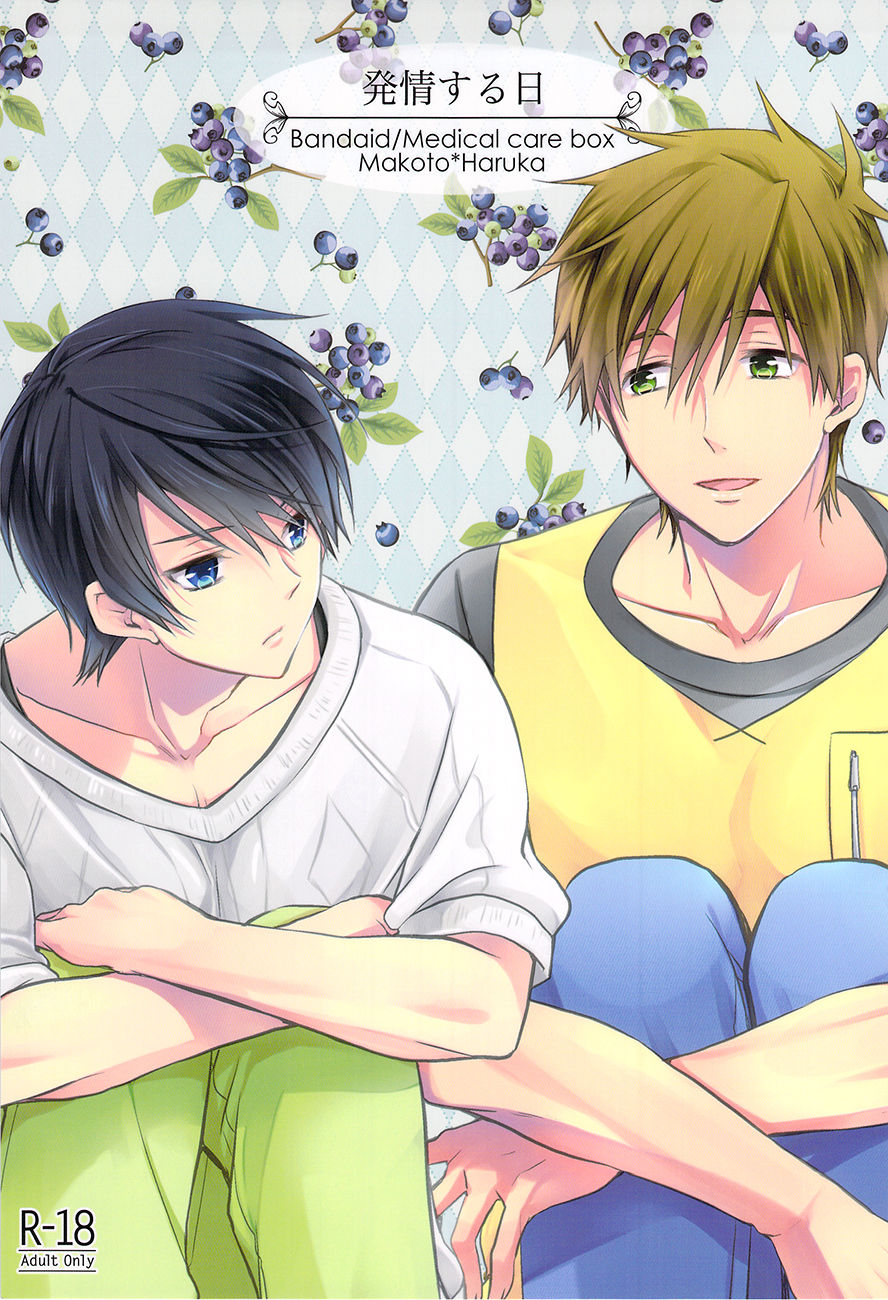 Hatsujou suru Hi page 1 full