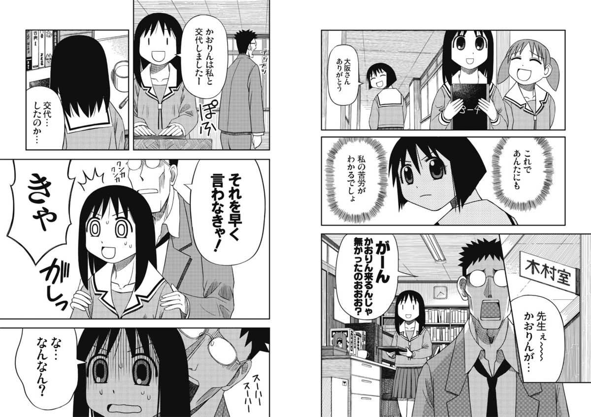 Azu Maso ga Oochi Oosaka no Junan page 2 full