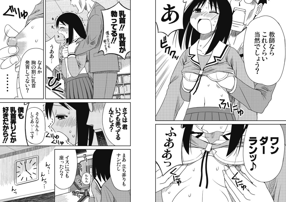 Azu Maso ga Oochi Oosaka no Junan page 3 full