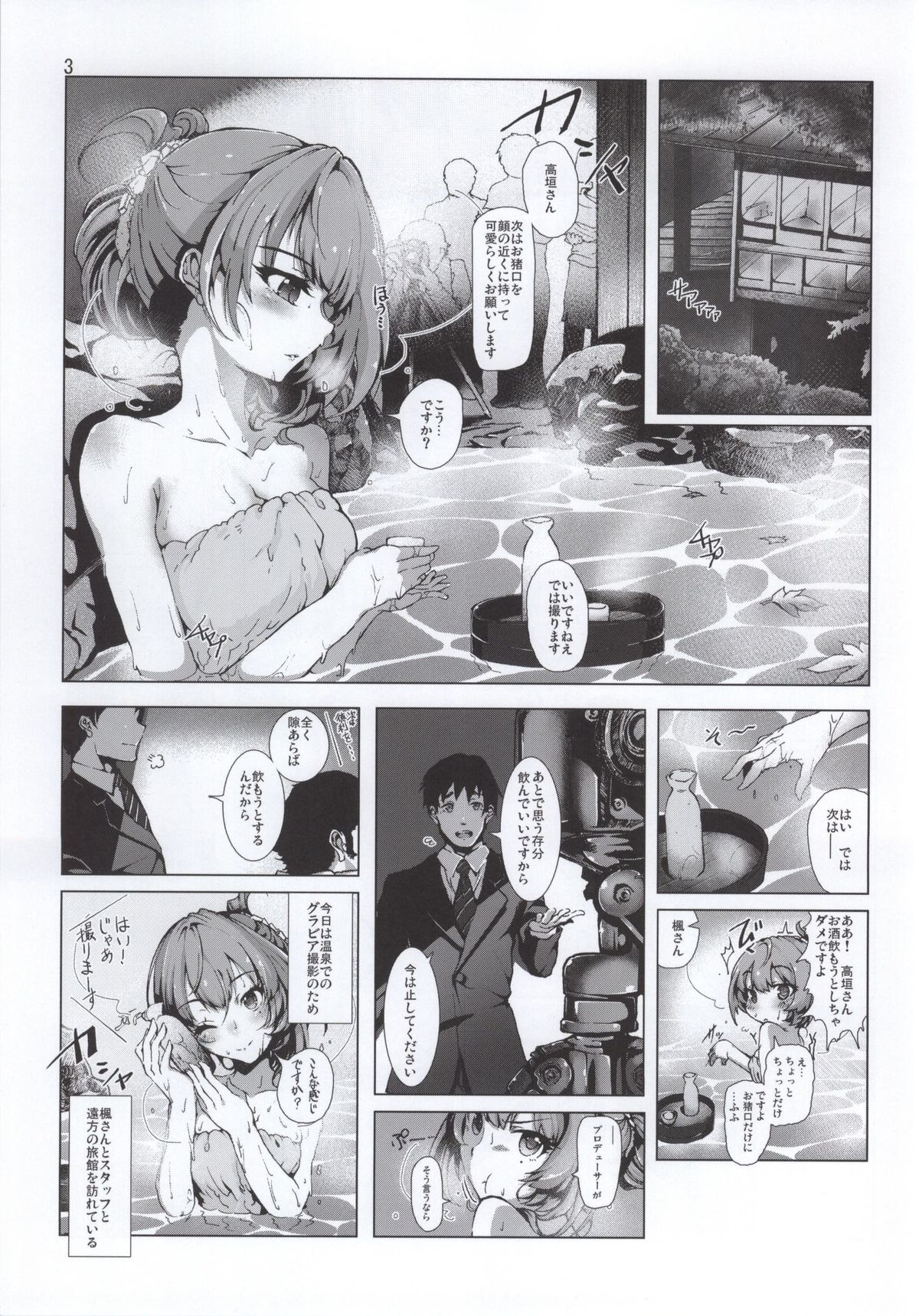 Takagaki Kaede TanAi page 2 full