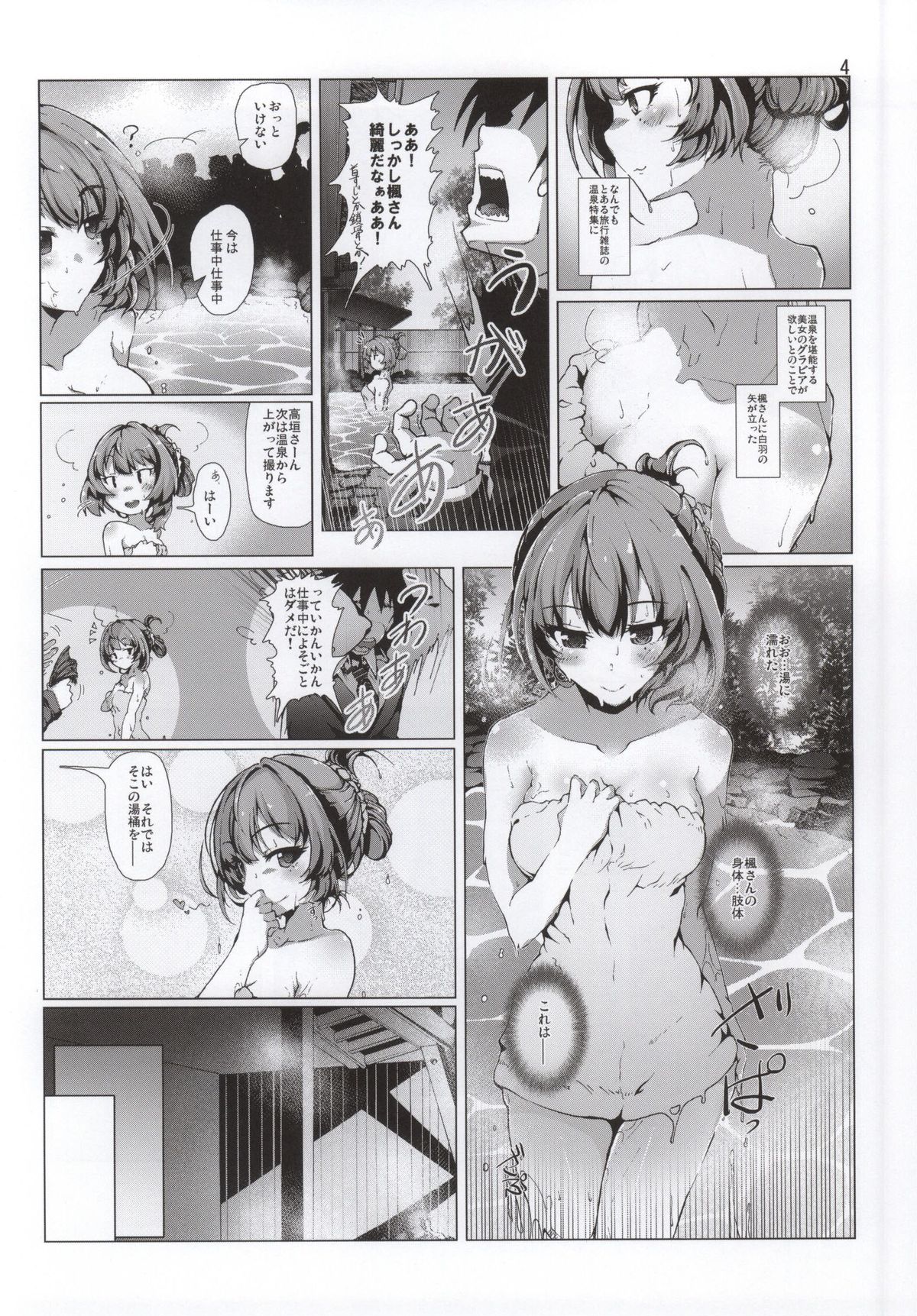 Takagaki Kaede TanAi page 3 full