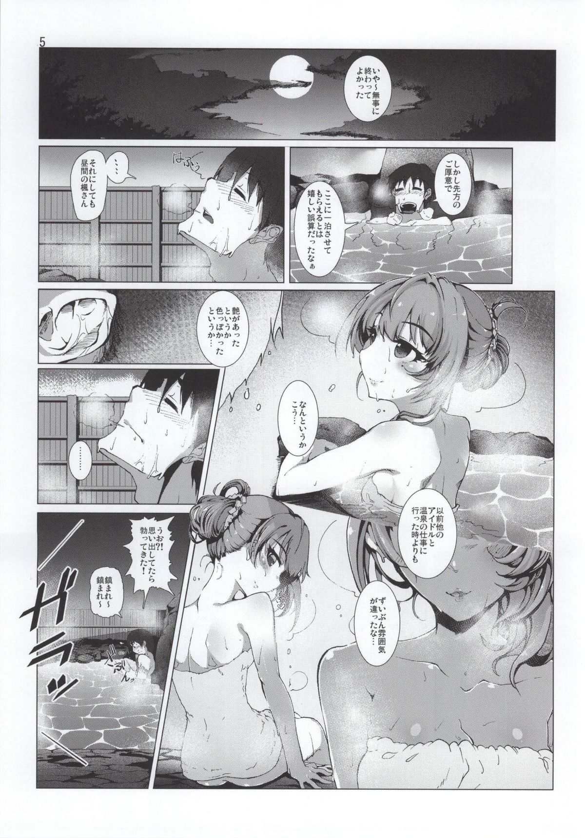 Takagaki Kaede TanAi page 4 full
