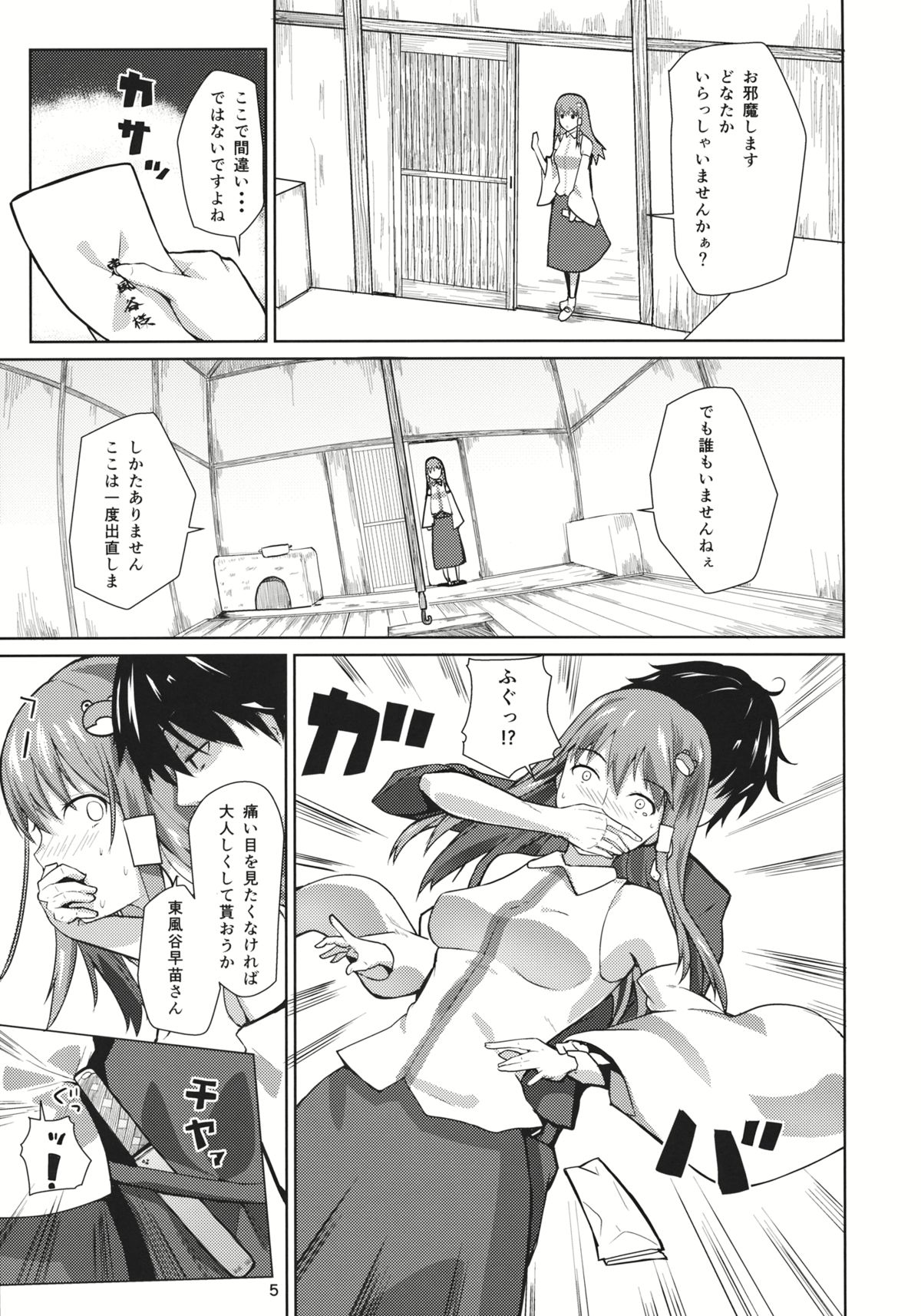 Ara Mitama page 4 full