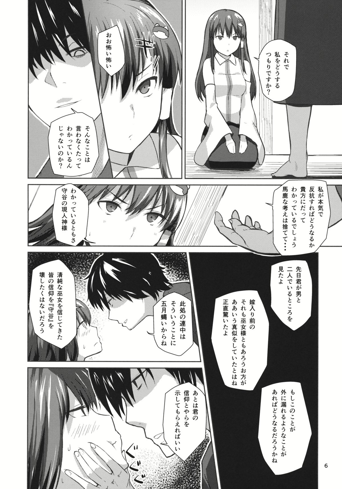 Ara Mitama page 5 full