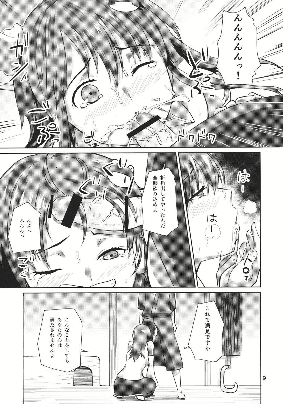 Ara Mitama page 8 full