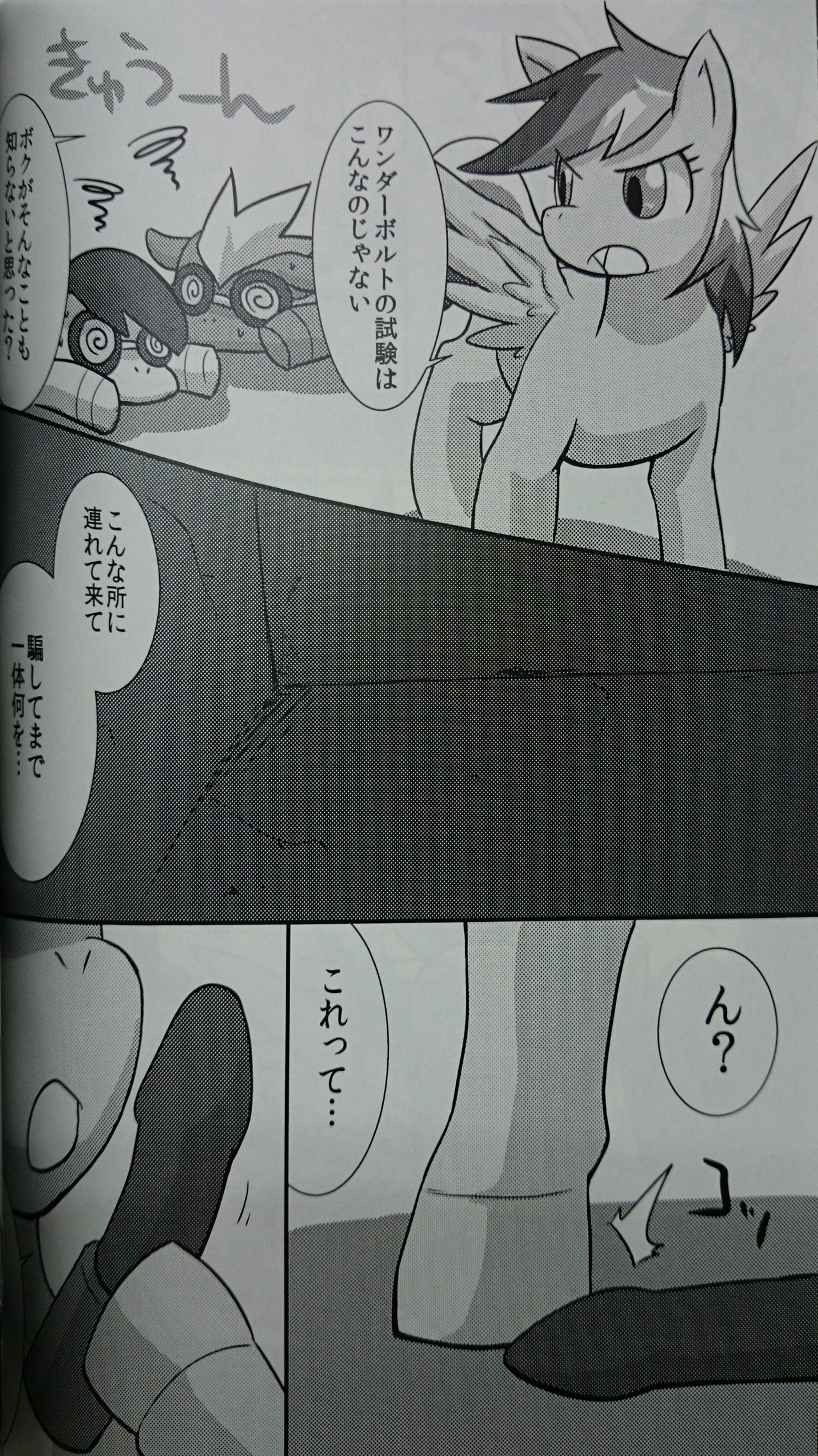 Pony Peniban Bon page 6 full