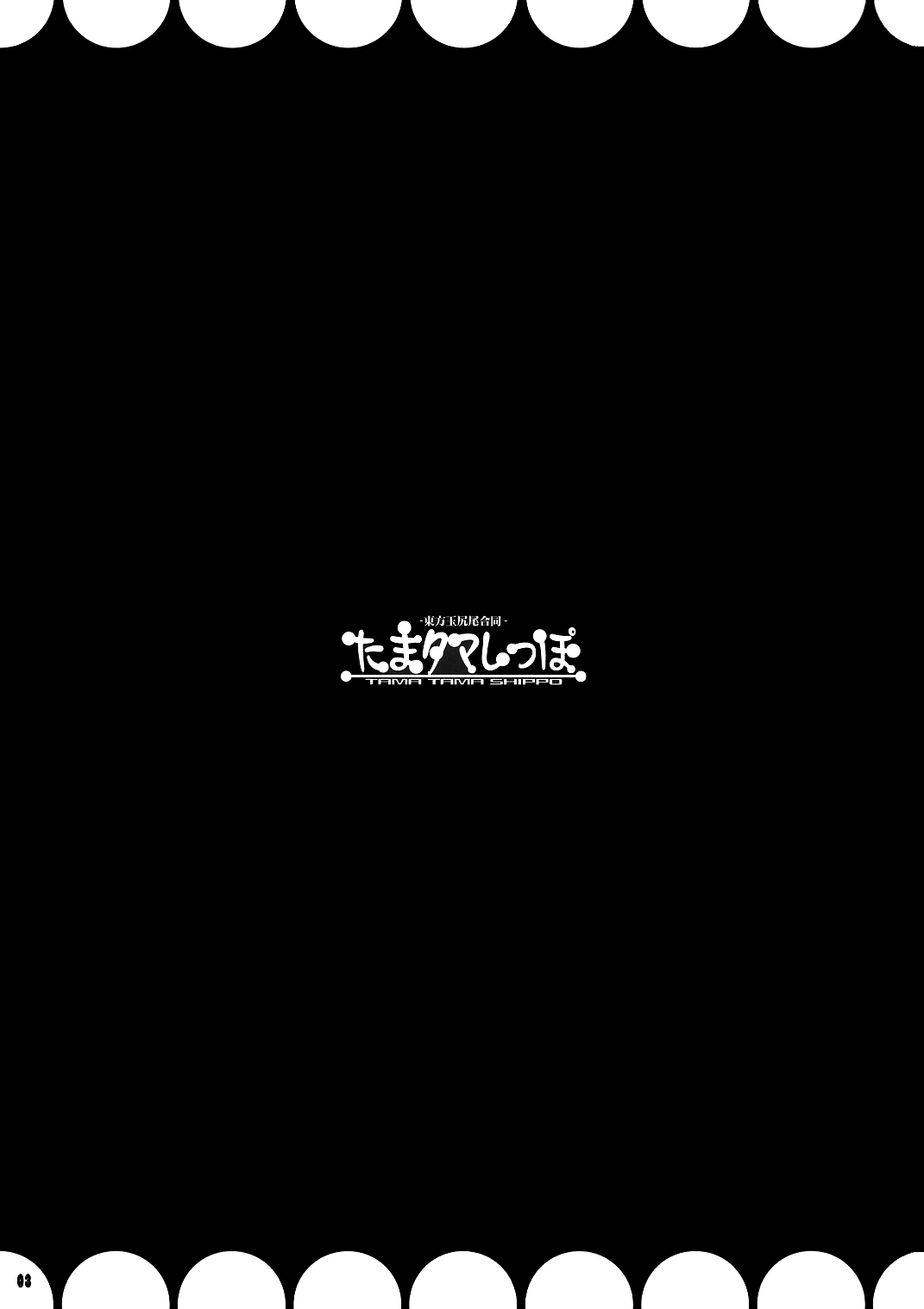 Tama Tama Shippo page 2 full