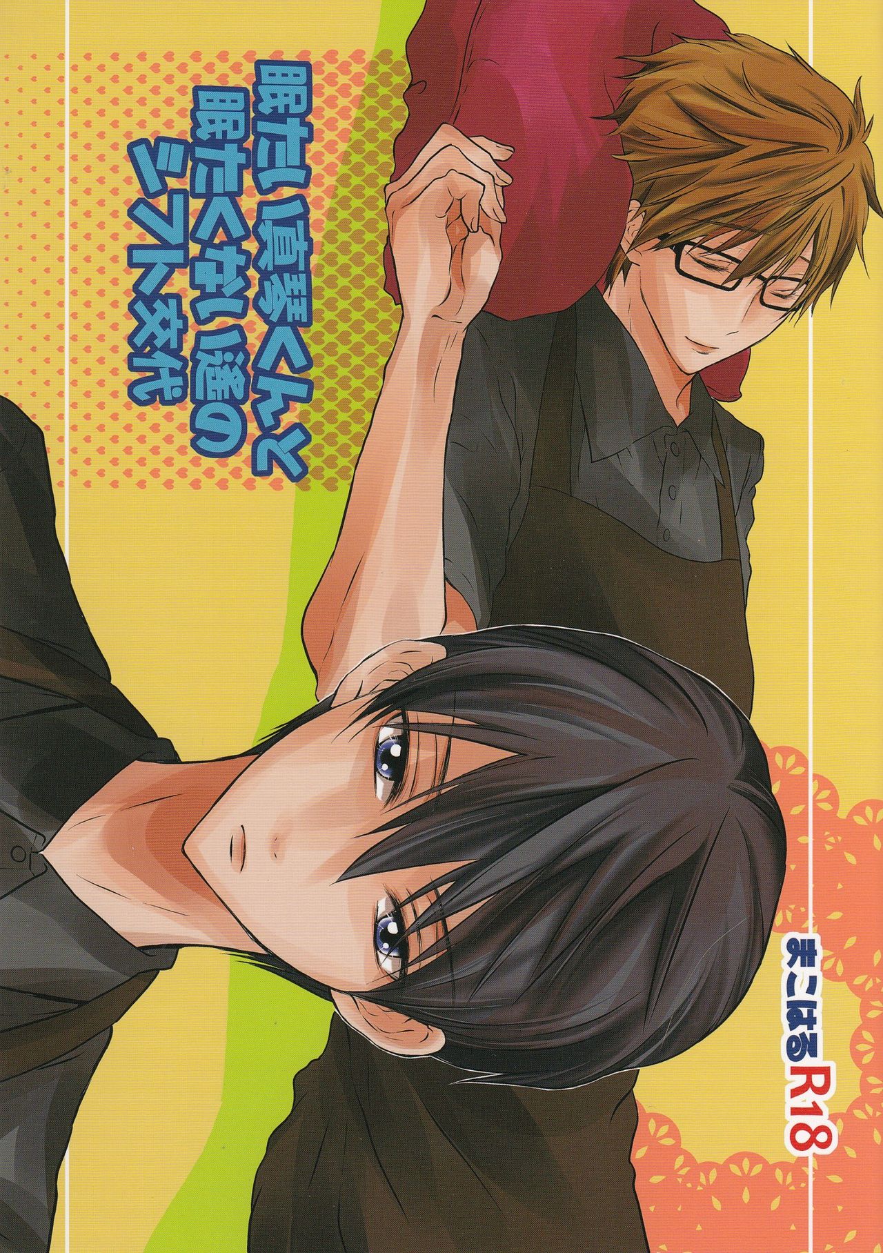 Nemutai Makoto-kun to Nemutakunai Haruka no Shift Koutai page 1 full