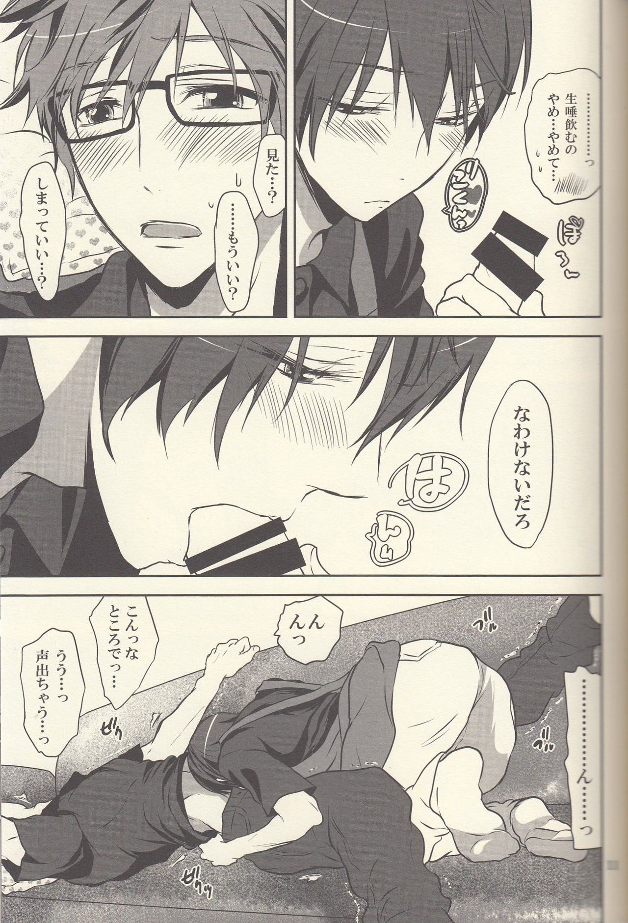 Nemutai Makoto-kun to Nemutakunai Haruka no Shift Koutai page 10 full