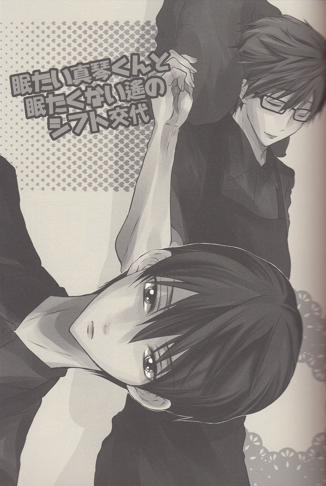 Nemutai Makoto-kun to Nemutakunai Haruka no Shift Koutai page 2 full