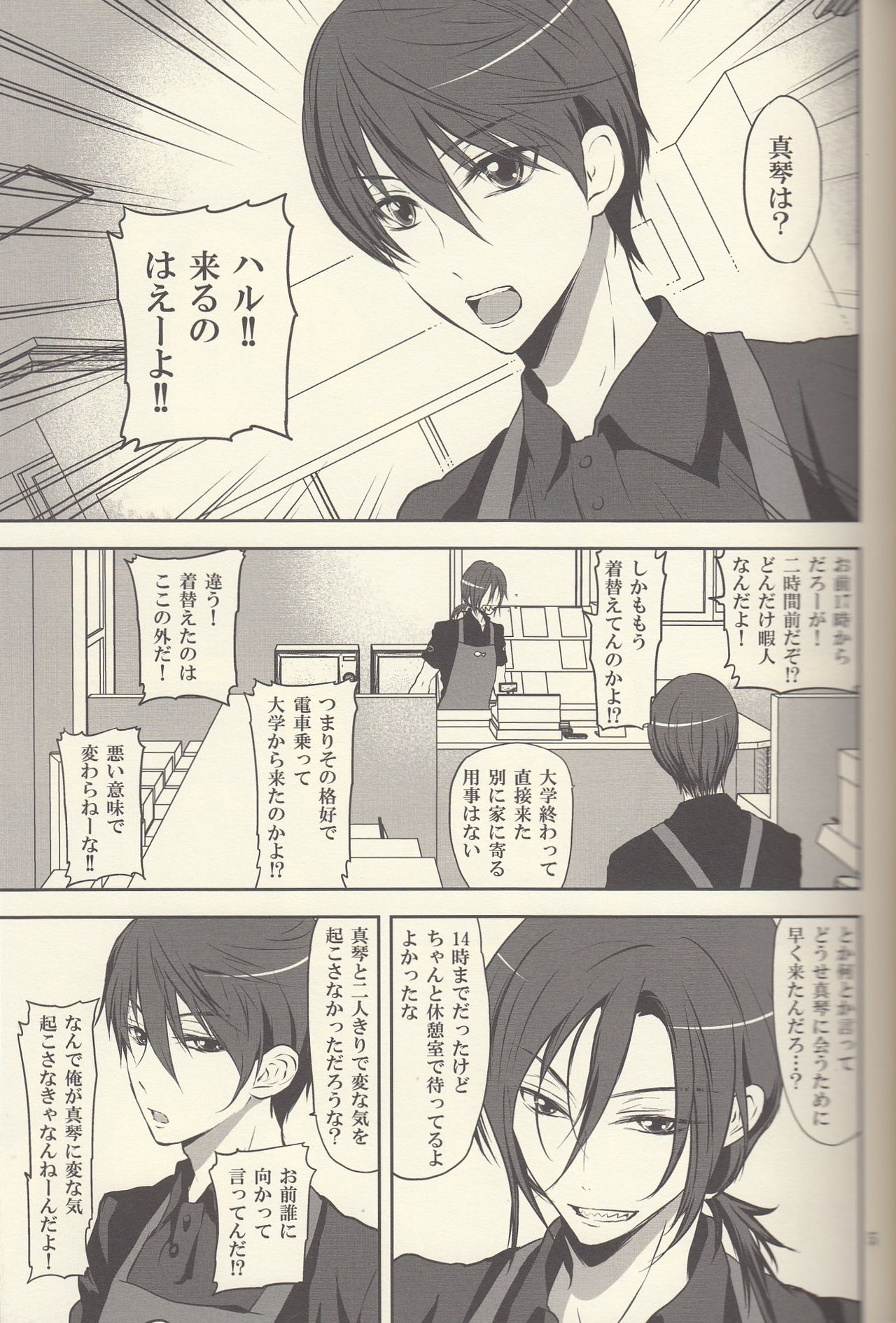 Nemutai Makoto-kun to Nemutakunai Haruka no Shift Koutai page 4 full