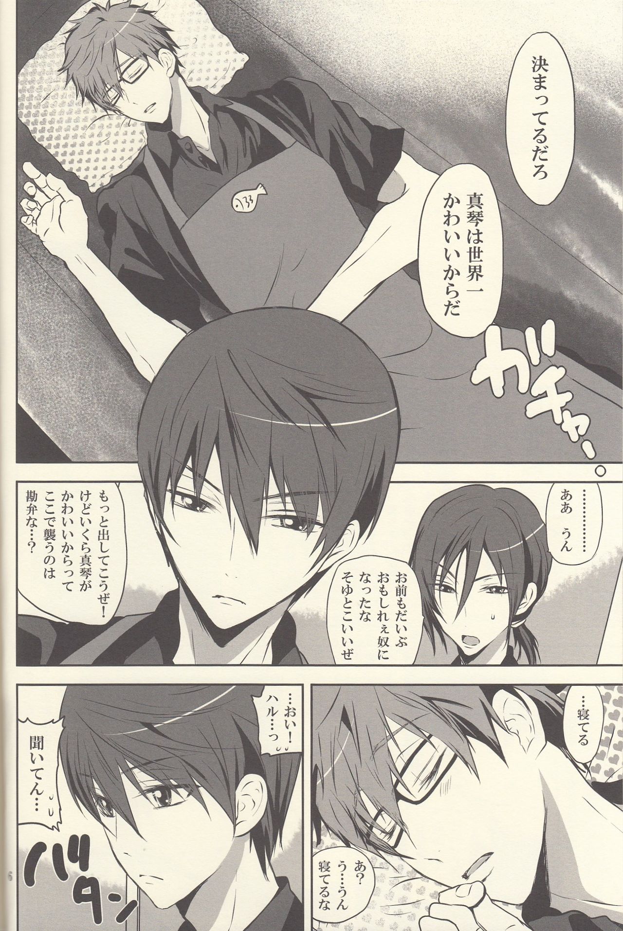 Nemutai Makoto-kun to Nemutakunai Haruka no Shift Koutai page 5 full