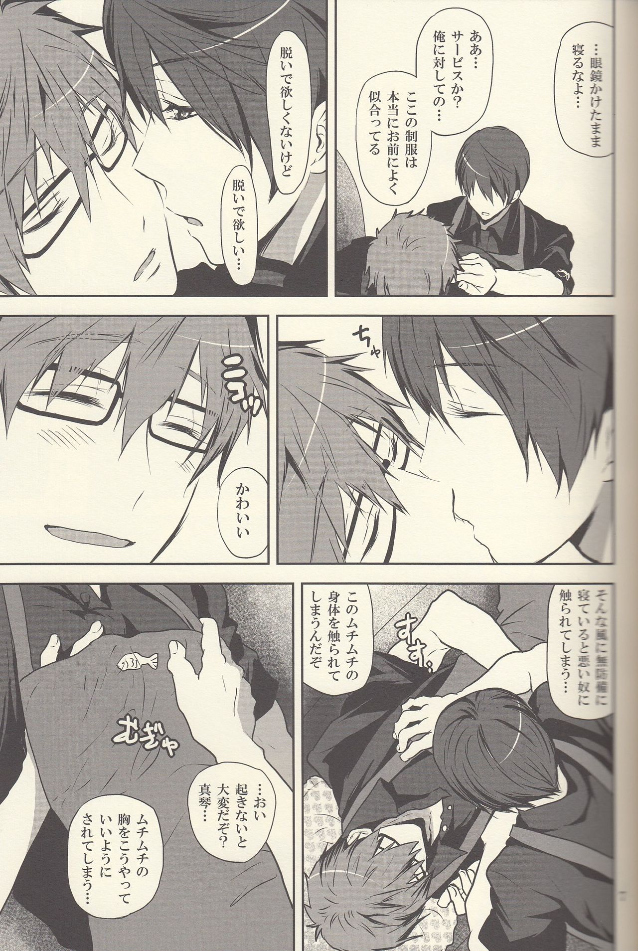 Nemutai Makoto-kun to Nemutakunai Haruka no Shift Koutai page 6 full