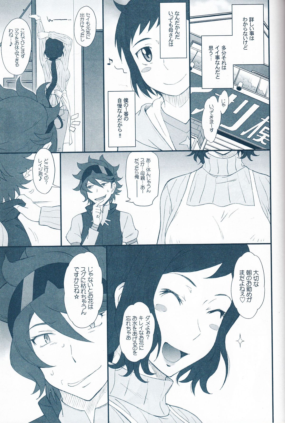 Rinko Ikimasu!! page 4 full