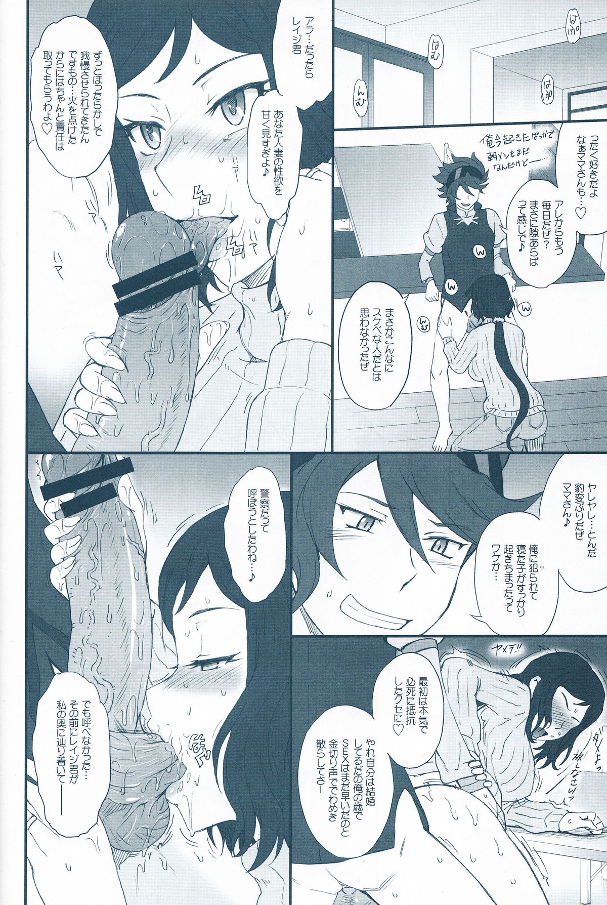 Rinko Ikimasu!! page 5 full