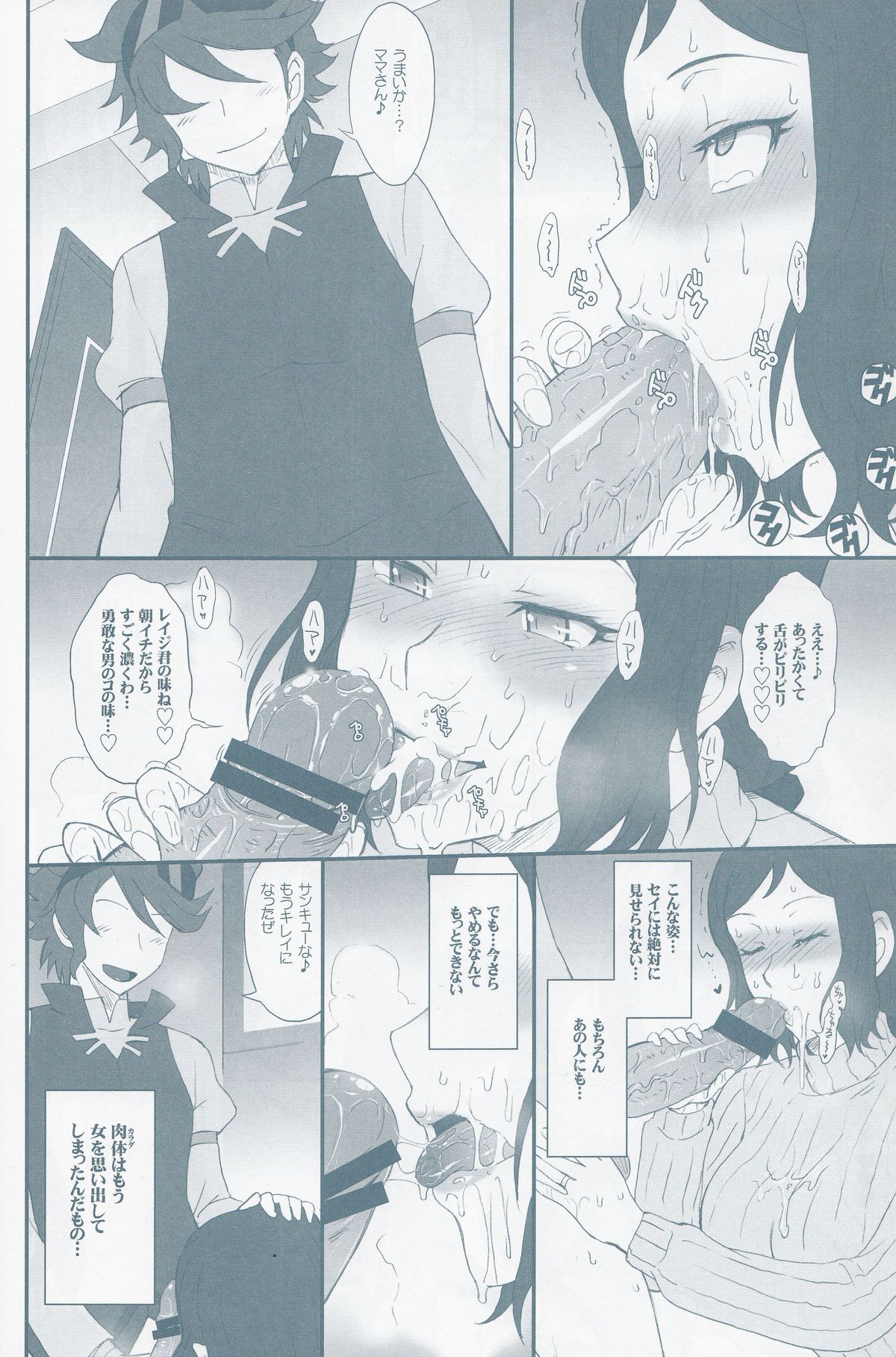 Rinko Ikimasu!! page 7 full