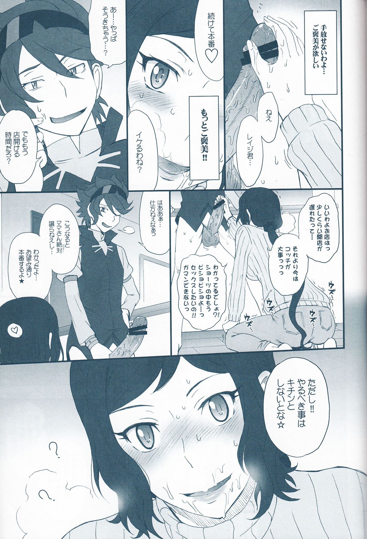 Rinko Ikimasu!! page 8 full