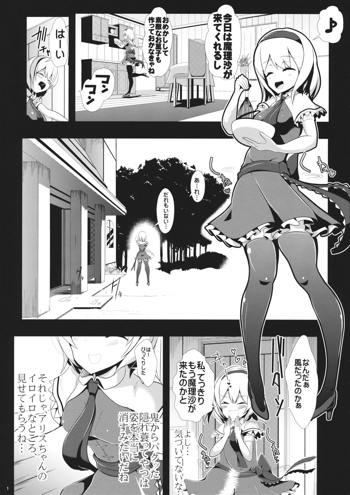 Touhou Toumei Ningen 1 Shinnyuu Alice n Chi page 2 full