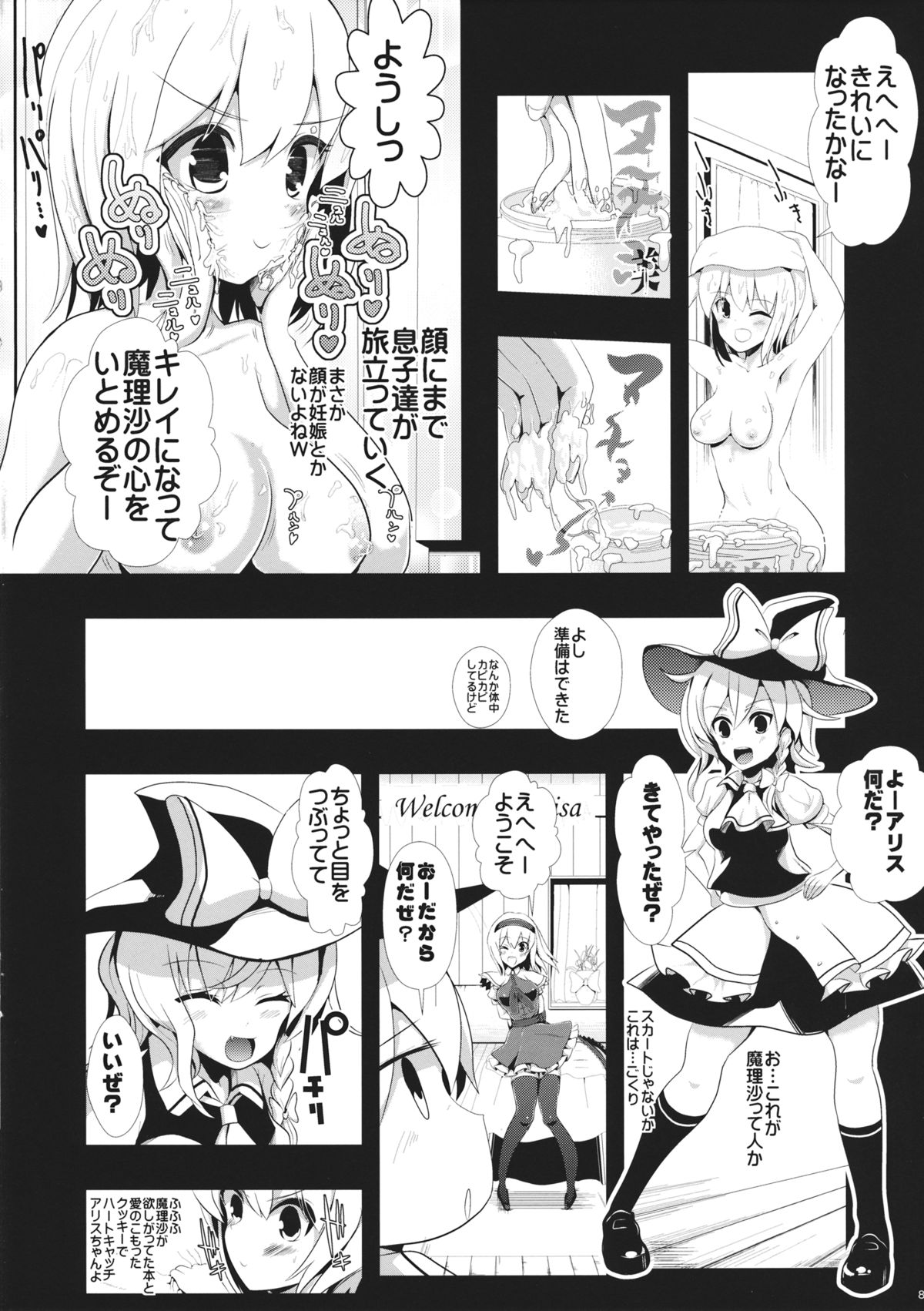 Touhou Toumei Ningen 1 Shinnyuu Alice n Chi page 9 full