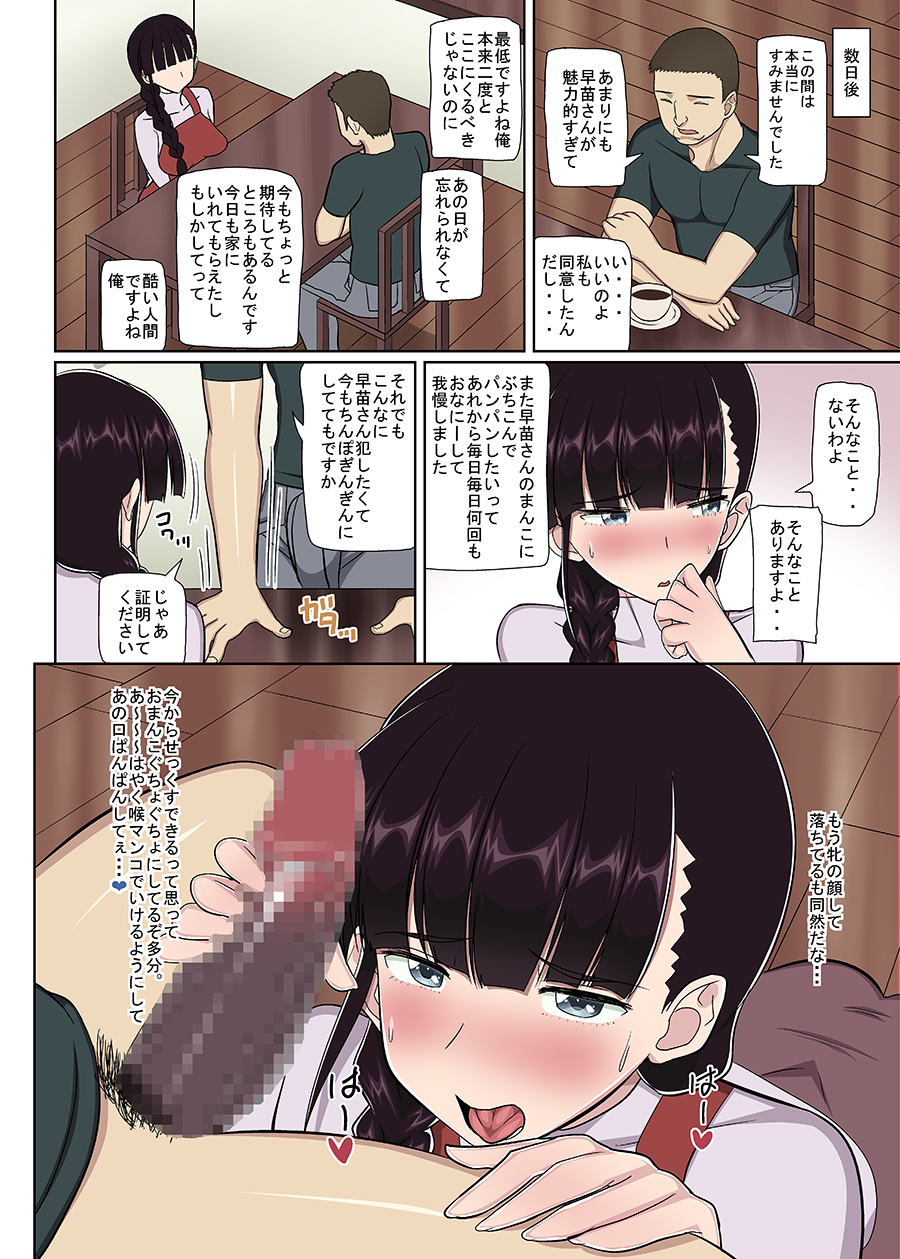 Ore no Hitozuma Collection page 9 full