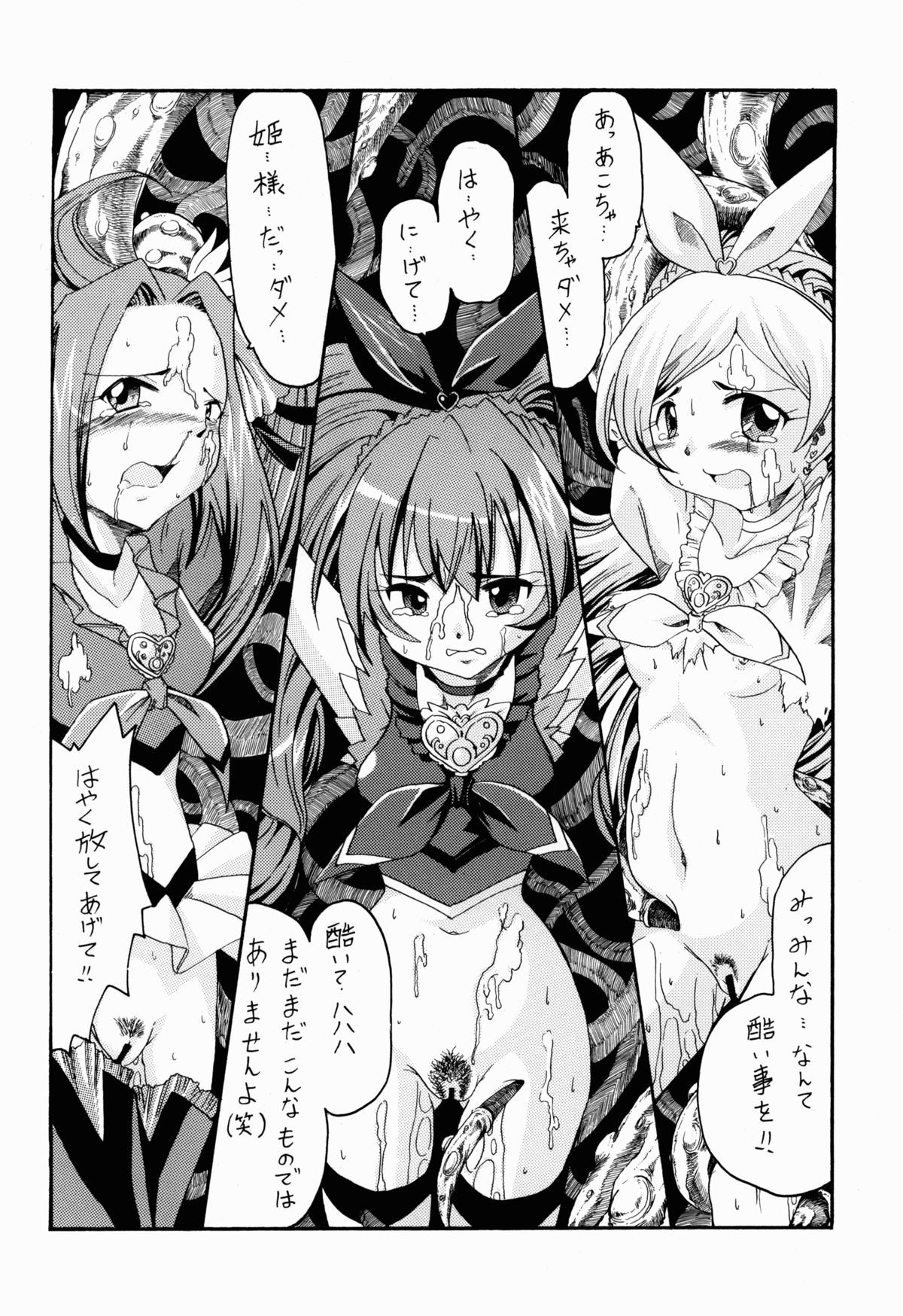 Waratte Muse page 4 full